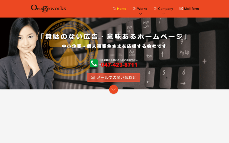 有限会社オレンジワークス