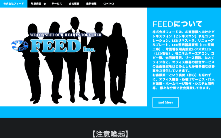 株式会社フィード