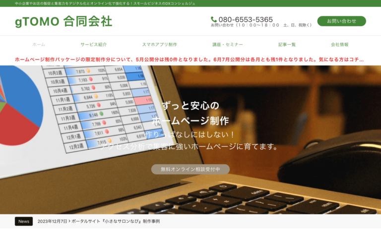 gTOMO合同会社