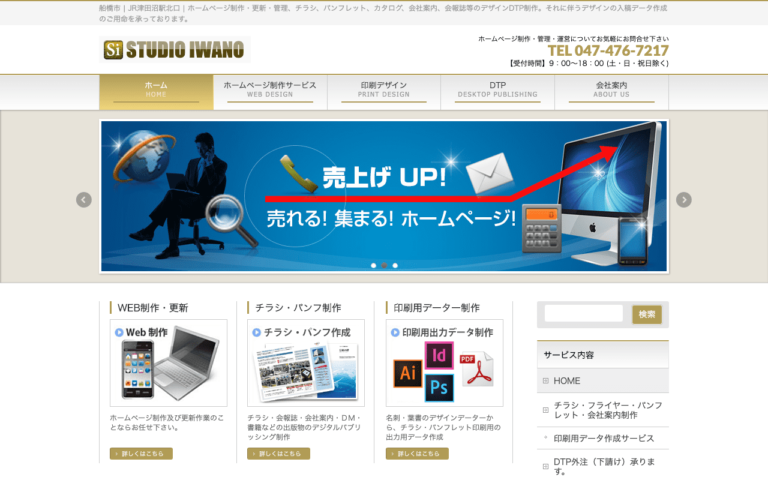 株式会社スタジオイワノ