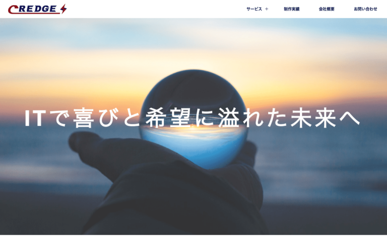 株式会社クレッジ