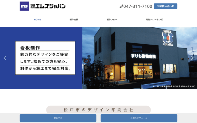 株式会社エムズジャパン