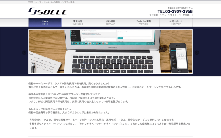有限会社ソークル