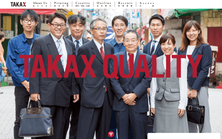 タカックス株式会社