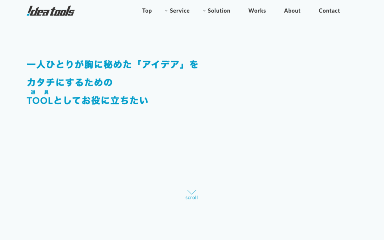 アイデアツールズ株式会社