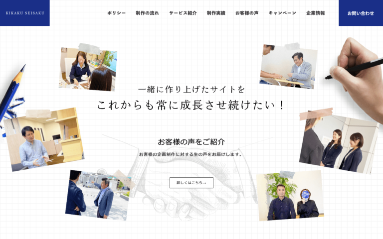 株式会社企画制作