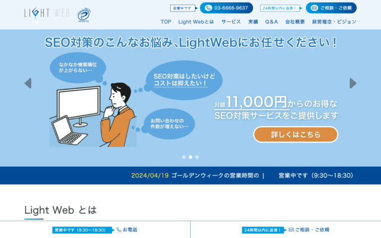 株式会社ライトウェブ