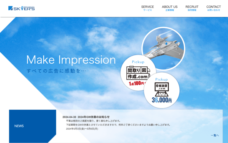 株式会社スカイヤーズ