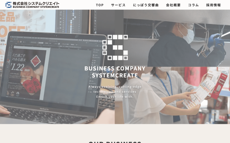株式会社 システムクリエイト