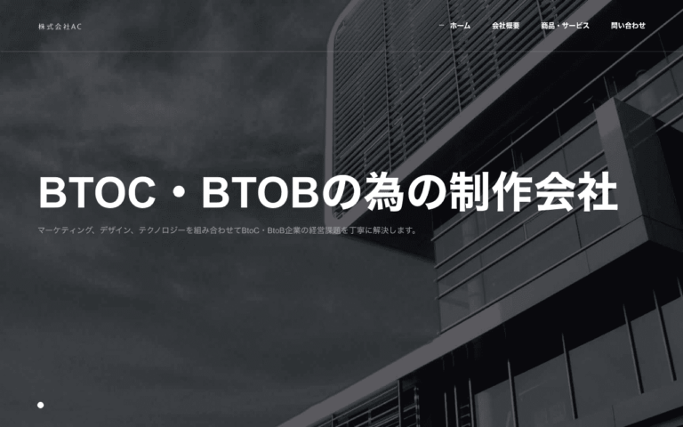 株式会社エーシー