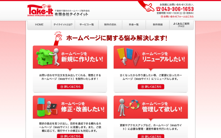 有限会社テイクイット