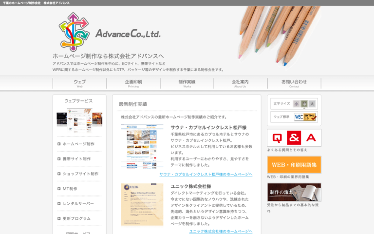 株式会社アドバンス