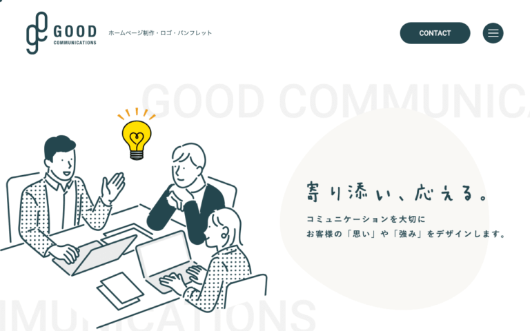 株式会社グッドコミュニケーションズ