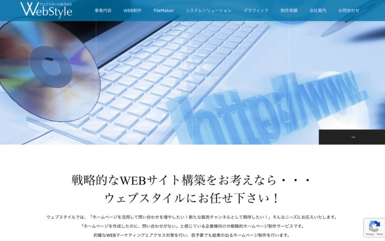 ウェブスタイル株式会社