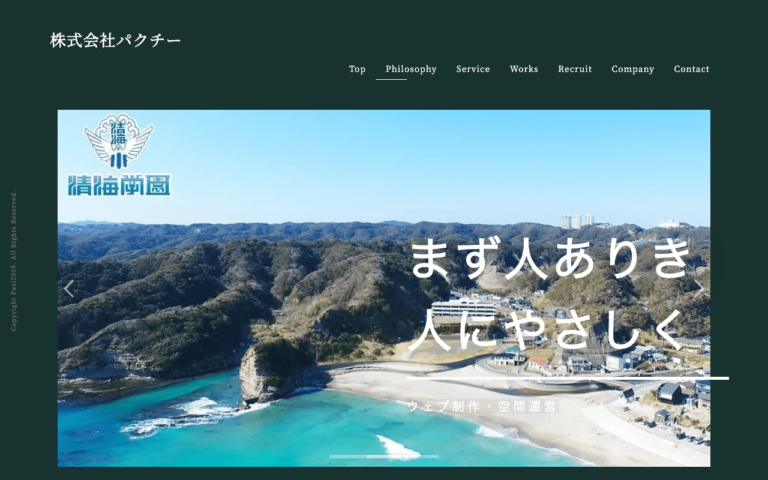 株式会社パクチー