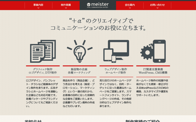 株式会社マイスター