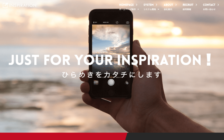 株式会社インスピレーション