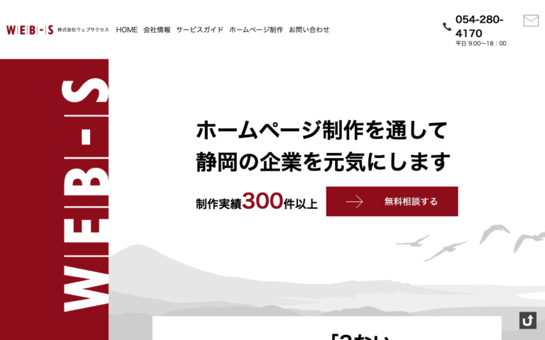 株式会社ウェブサクセス