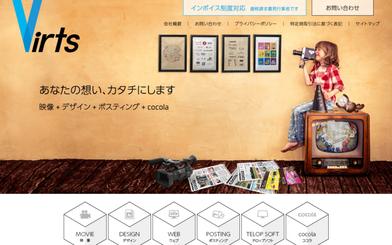 株式会社バーツプロダクション