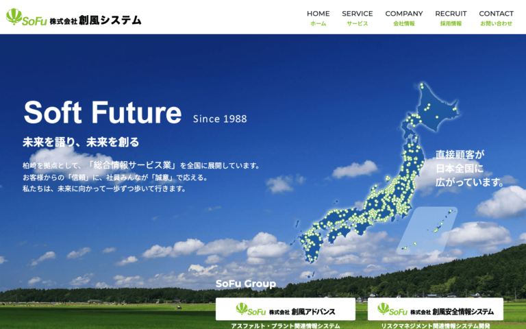 株式会社創風システム