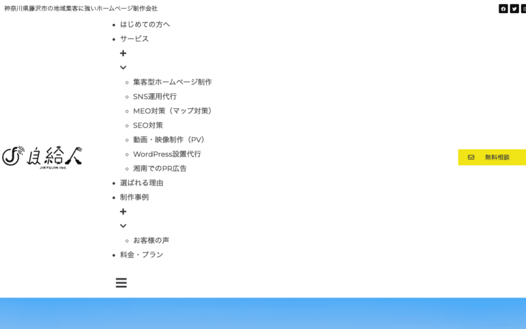 株式会社自給人