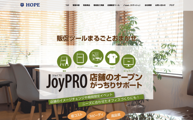 株式会社ホープ