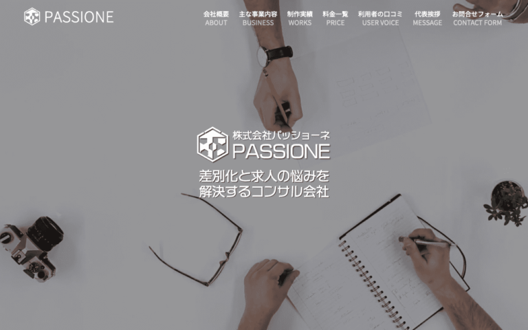 株式会社パッショーネ