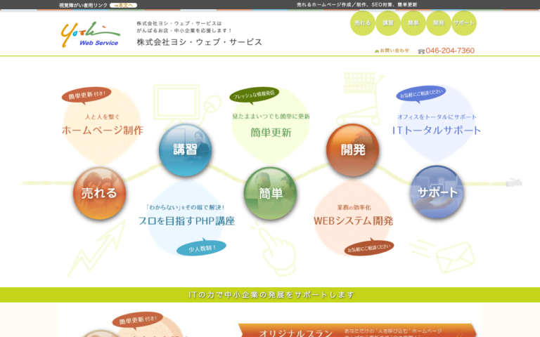 株式会社ヨシ・ウェブ・サービス