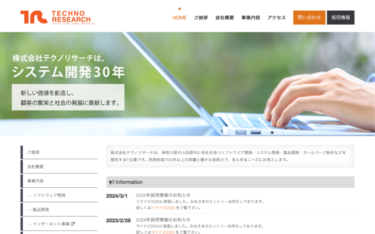 株式会社テクノリサーチ