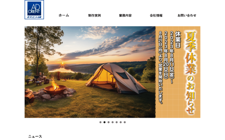有限会社オリエント企画