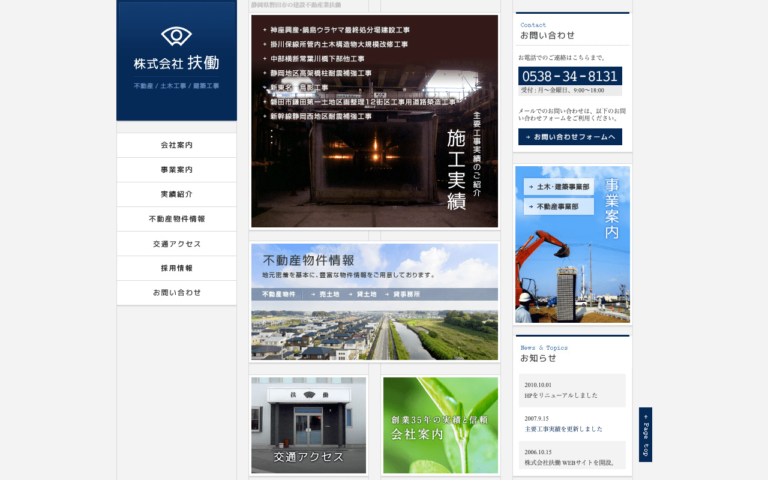 株式会社扶働