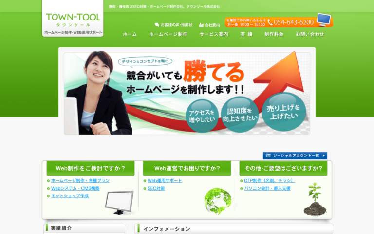 タウンツール株式会社