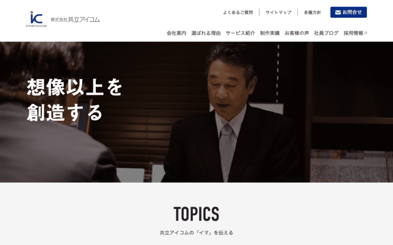 株式会社共立アイコム