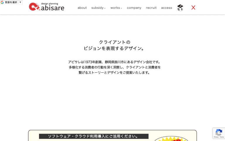 株式会社アビサレ