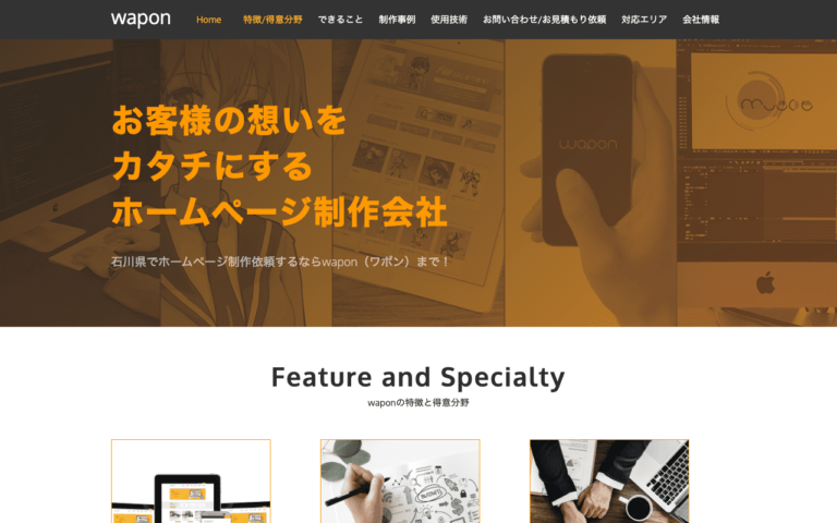 株式会社wapon