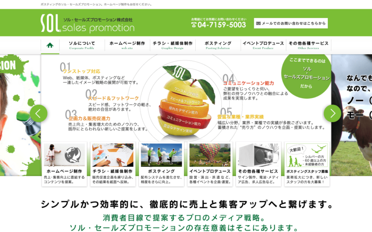 ソル・セールズプロモーション株式会社