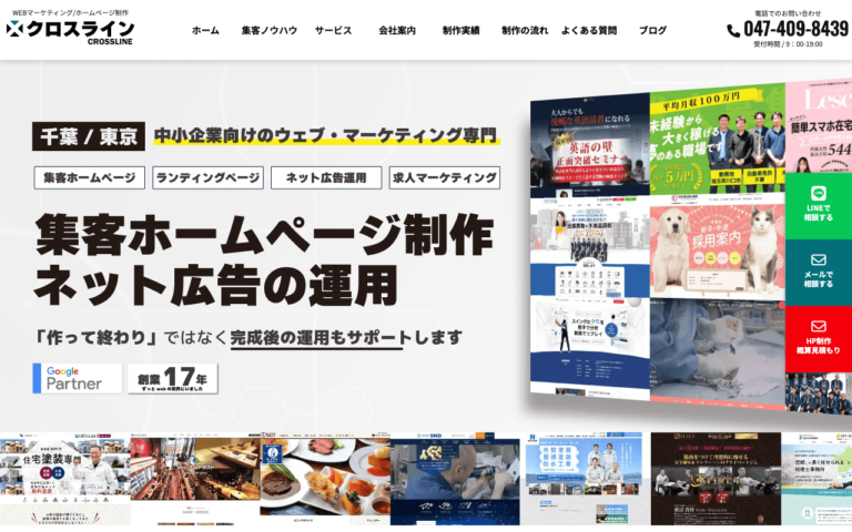 株式会社クロスライン