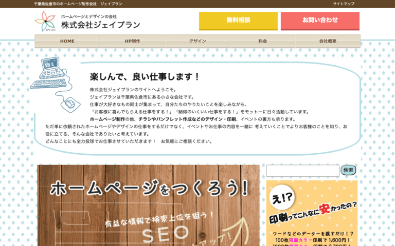 株式会社ジェイプラン