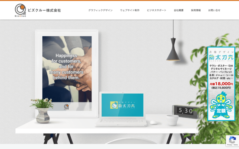 ビズクルー株式会社