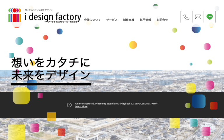 アイデザインファクトリー株式会社