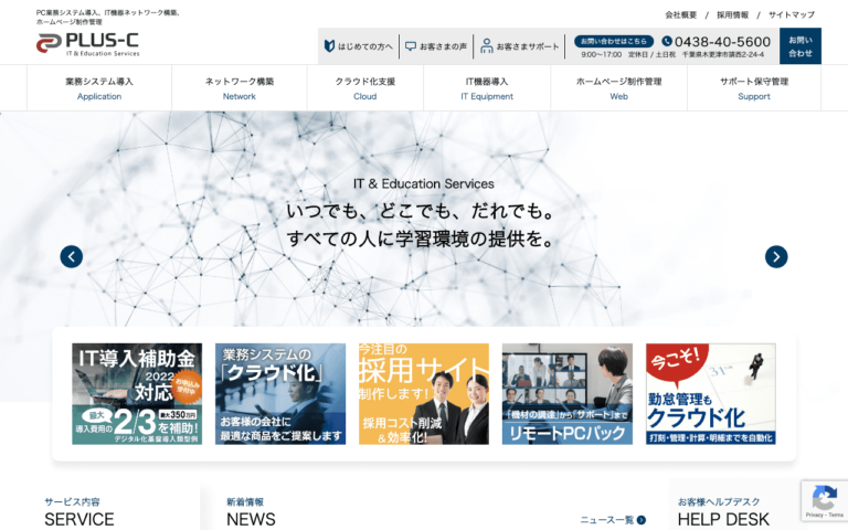 株式会社プラス・シー