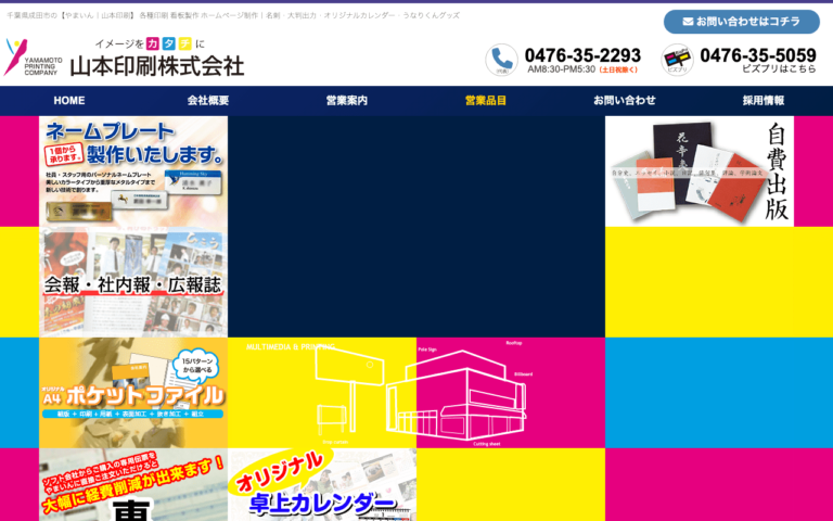 山本印刷株式会社