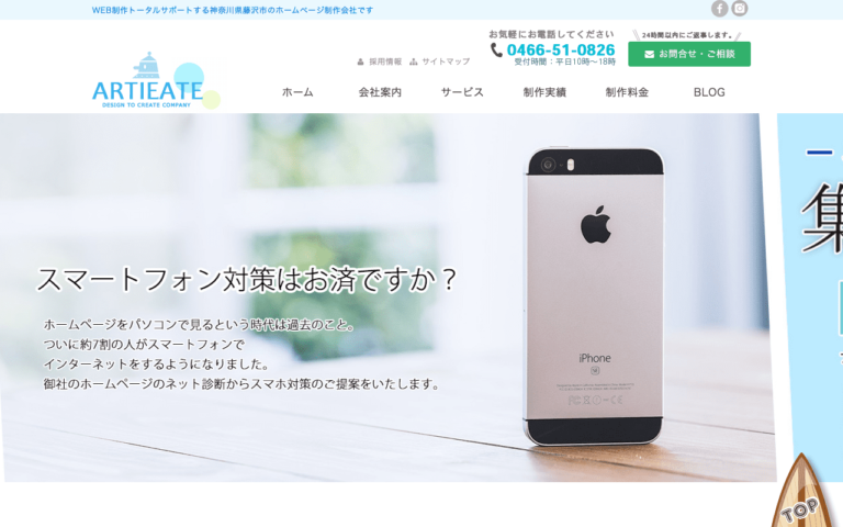 株式会社アーティエイト