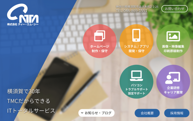 株式会社ティー・エム・シー