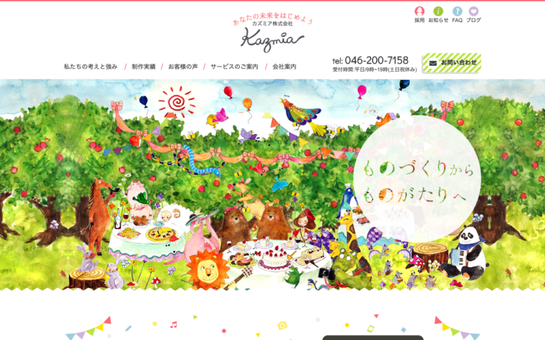 カズミア株式会社
