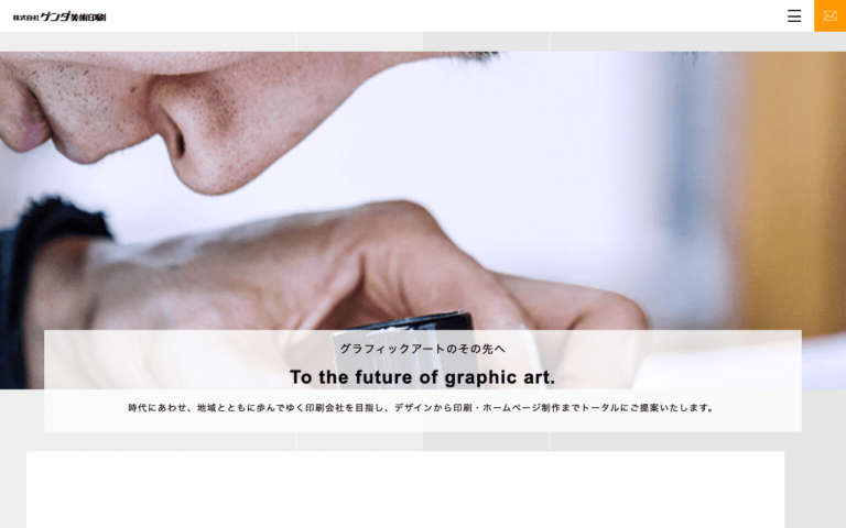 株式会社ゲンダ美術印刷