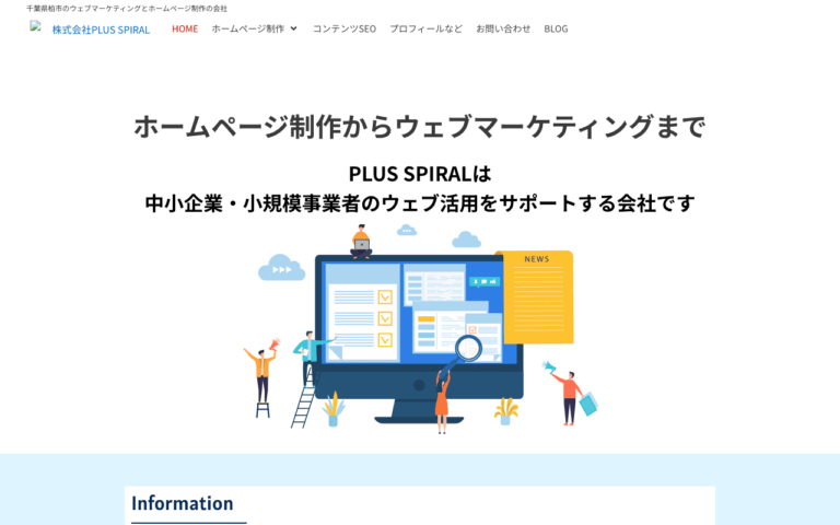 株式会社PLUSSPIRAL