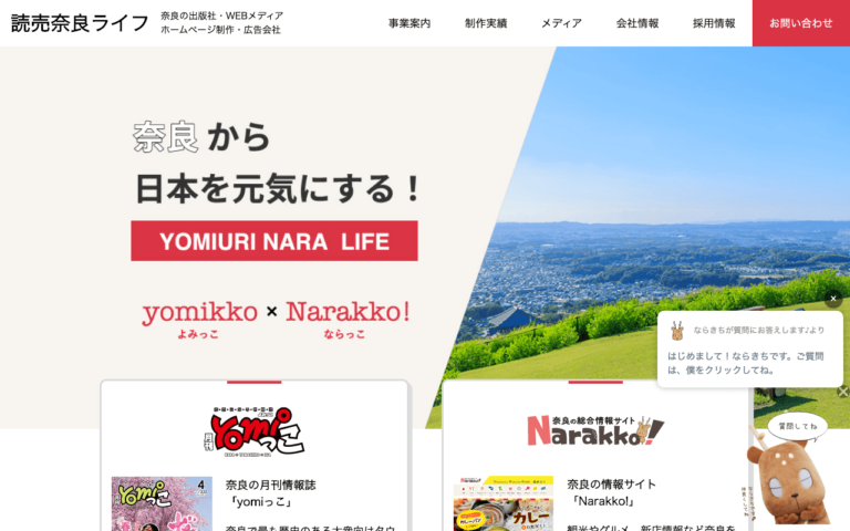 株式会社読売奈良ライフ