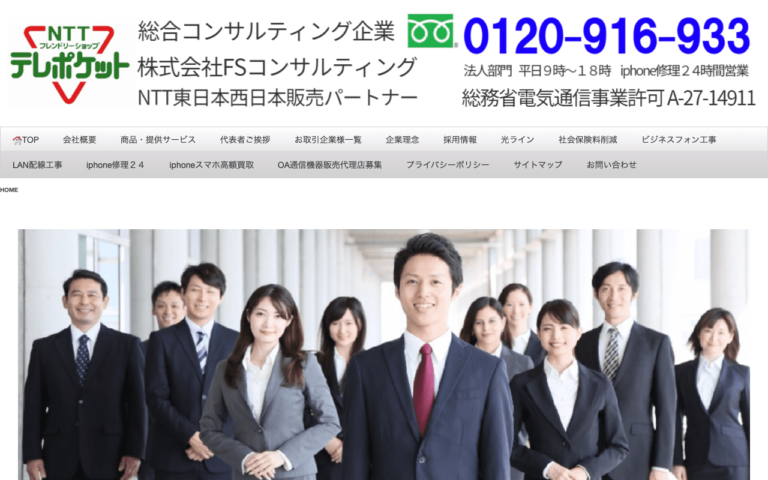 株式会社FSコンサルティング