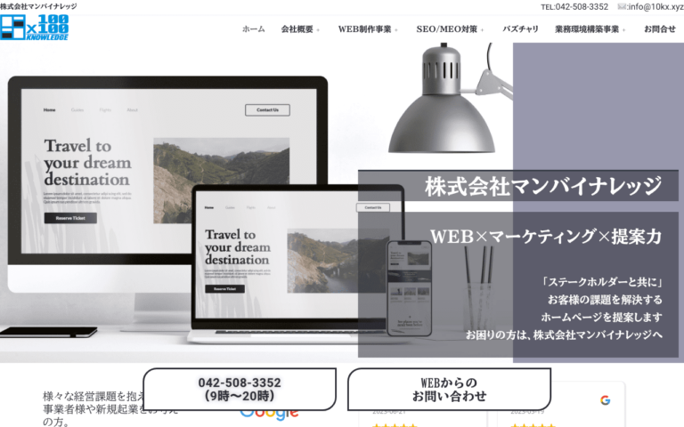株式会社マンバイナレッジ